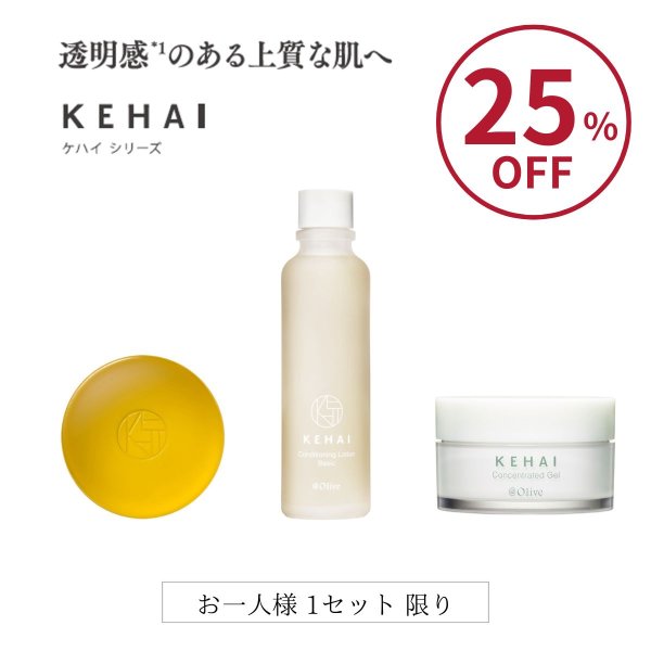 画像1: KEHAI すこやか素肌ケア3点セット (1)